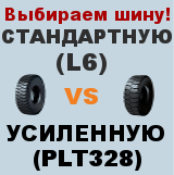 kakuyu-vybrat-shinu-dlya-vilochnogo-pogruzchika